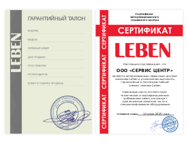 Сертификат Leben